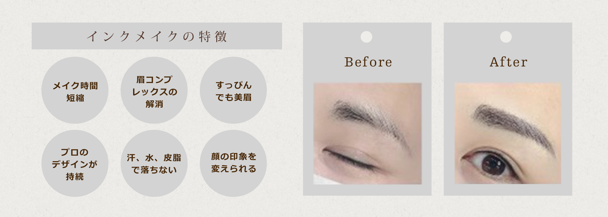 インクメイクの特徴