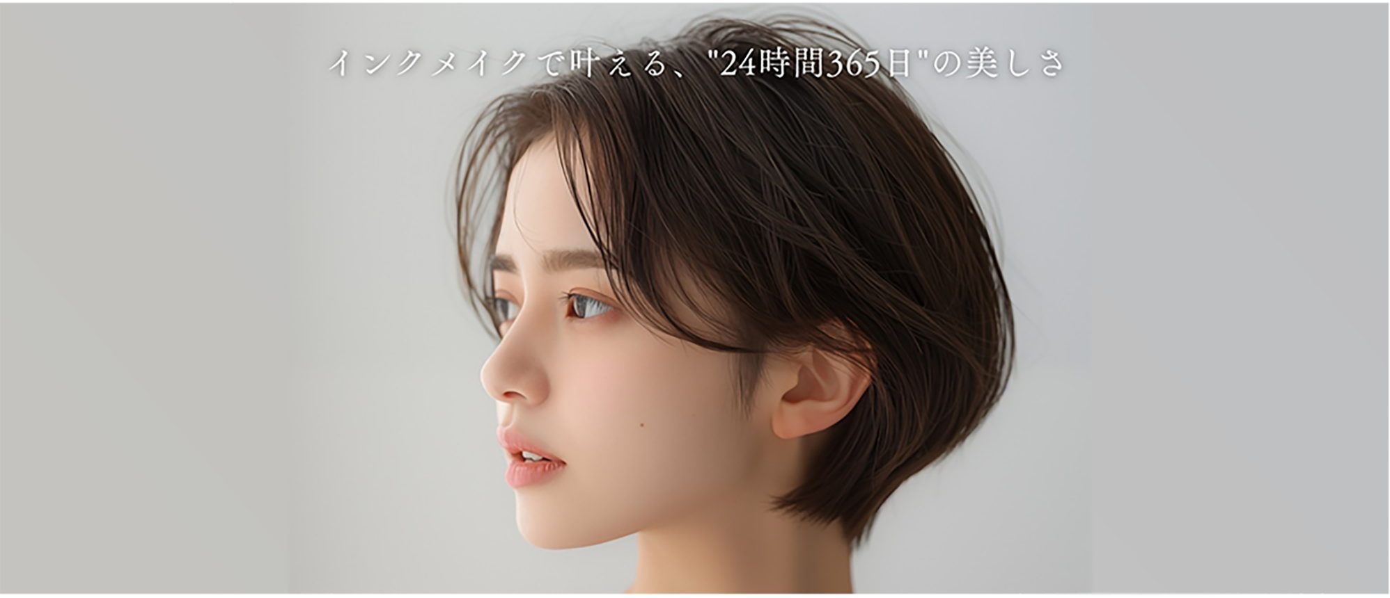 インクメイクメインビジュアル